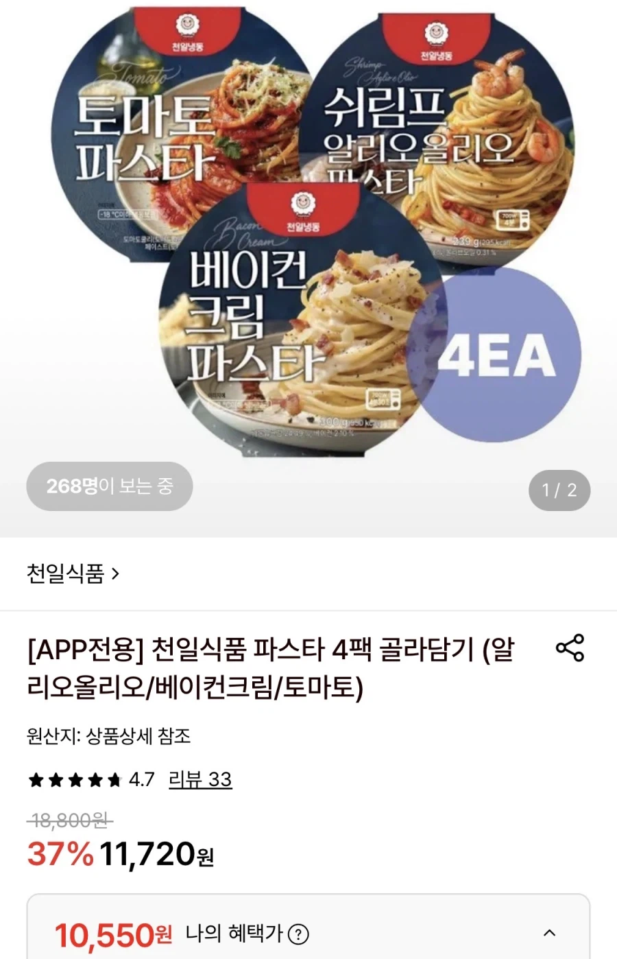 천일식품 파스타 4팩 골라담기