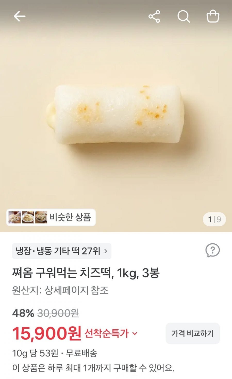 모짜렐라 치즈떡 1kg+1kg+1kg 총 3봉지