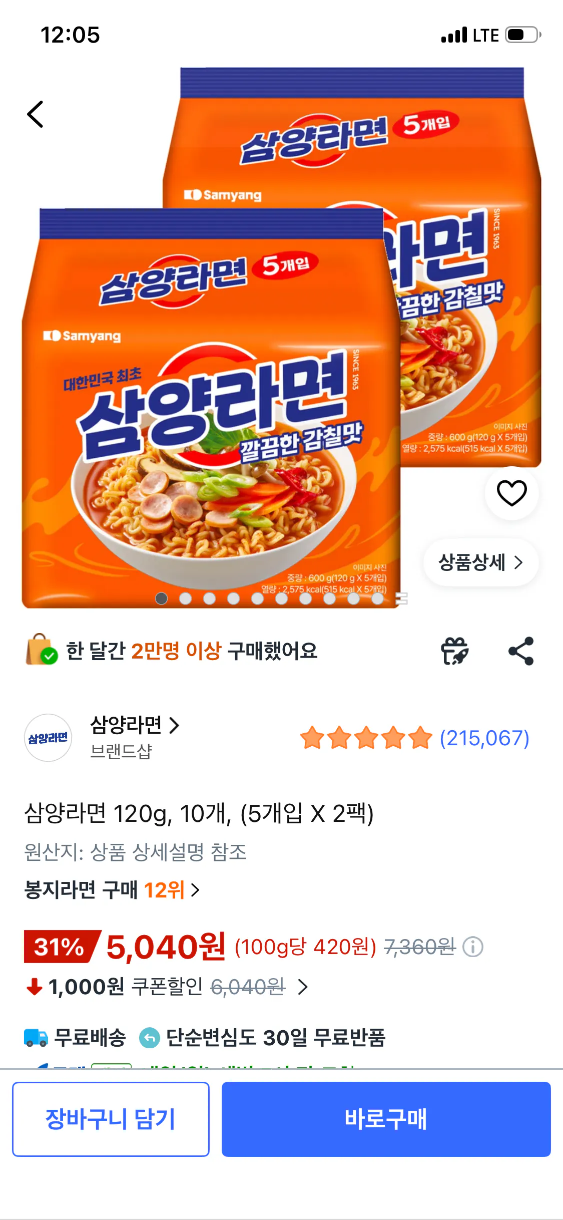 삼양라면 120g, 10개, (5개입 X 2팩)