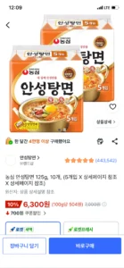농심 안성탕면 125g, 10개, (5개입 X 2개)