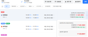 인천-가고시마 1201-1205 대한항공