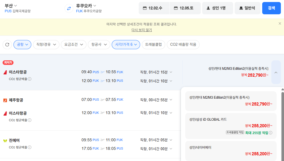 부산-후쿠오카 1202-1205