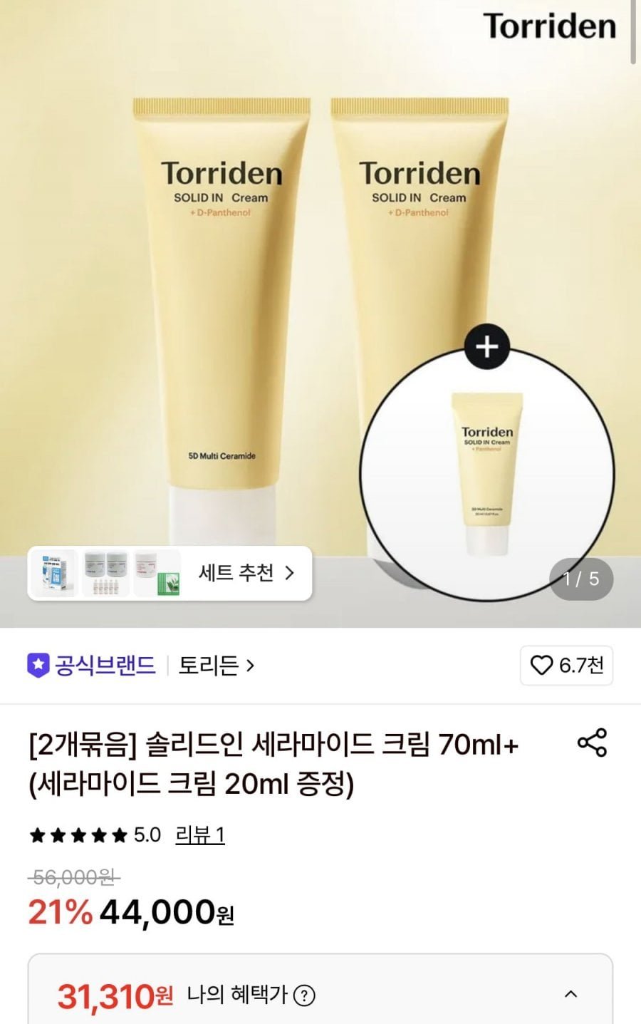 토리든 솔리드인 세라마이드 크림 70ml 2개 + 20ml 증정