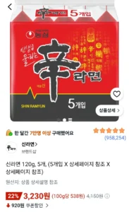 신라면 120g 5개