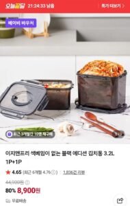색베임이 없는 블랙에디션 김치통 3.2L 1+1