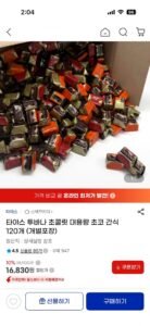 타야스 투바나 초콜릿 대용량 초코 간식 120개 (개별포장)