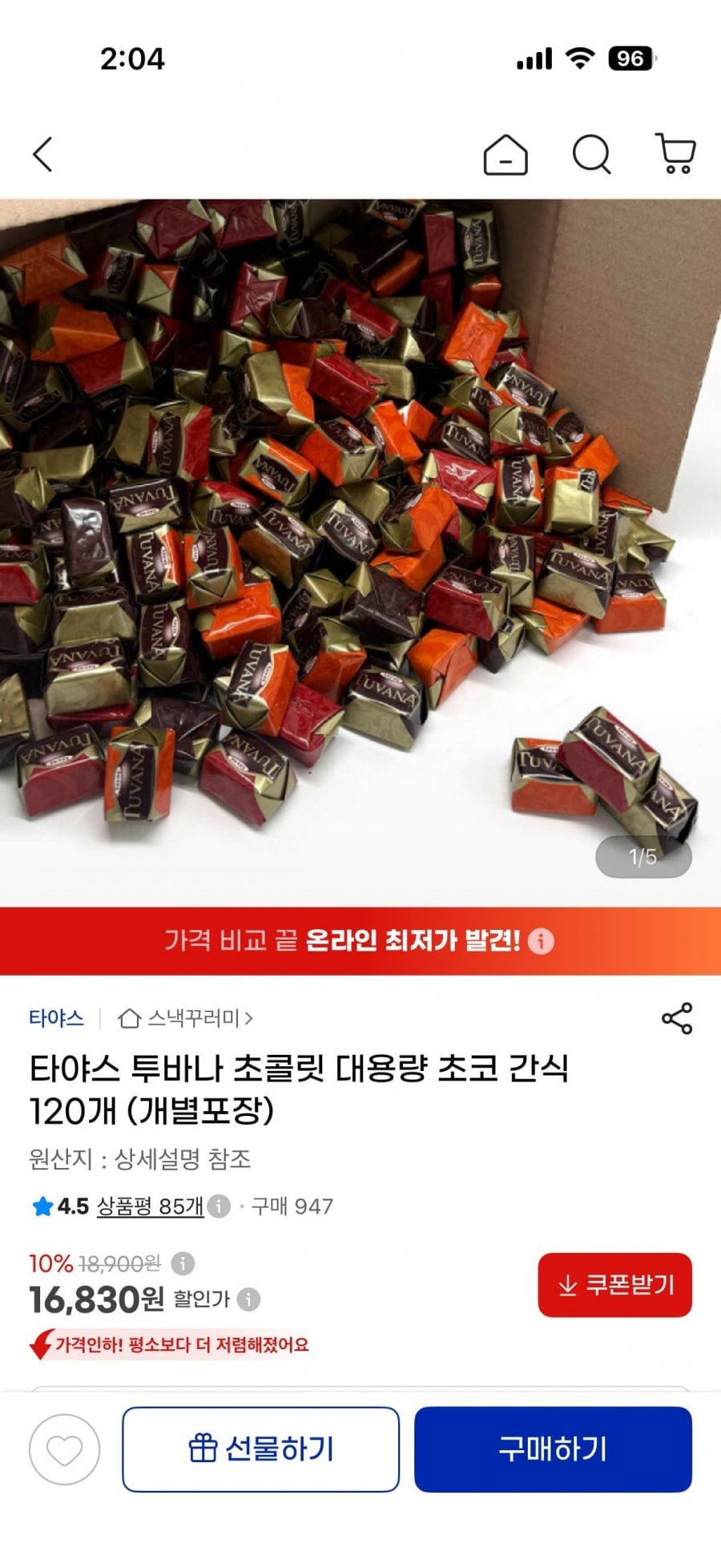 타야스 투바나 초콜릿 대용량 초코 간식 120개 (개별포장)