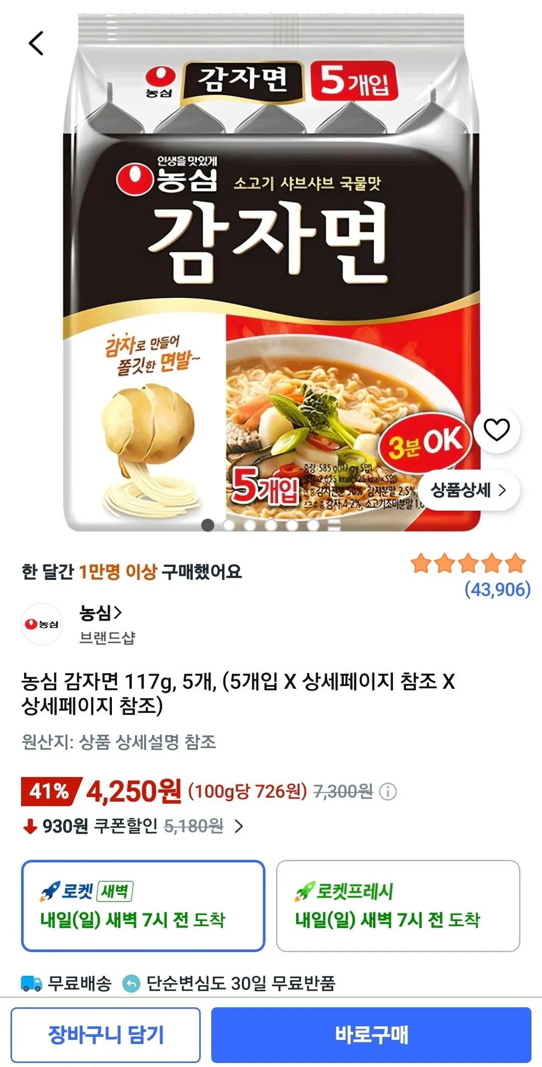 농심 감자면 117g, 5개