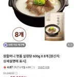 원할머니 명품설렁탕 600g 8팩