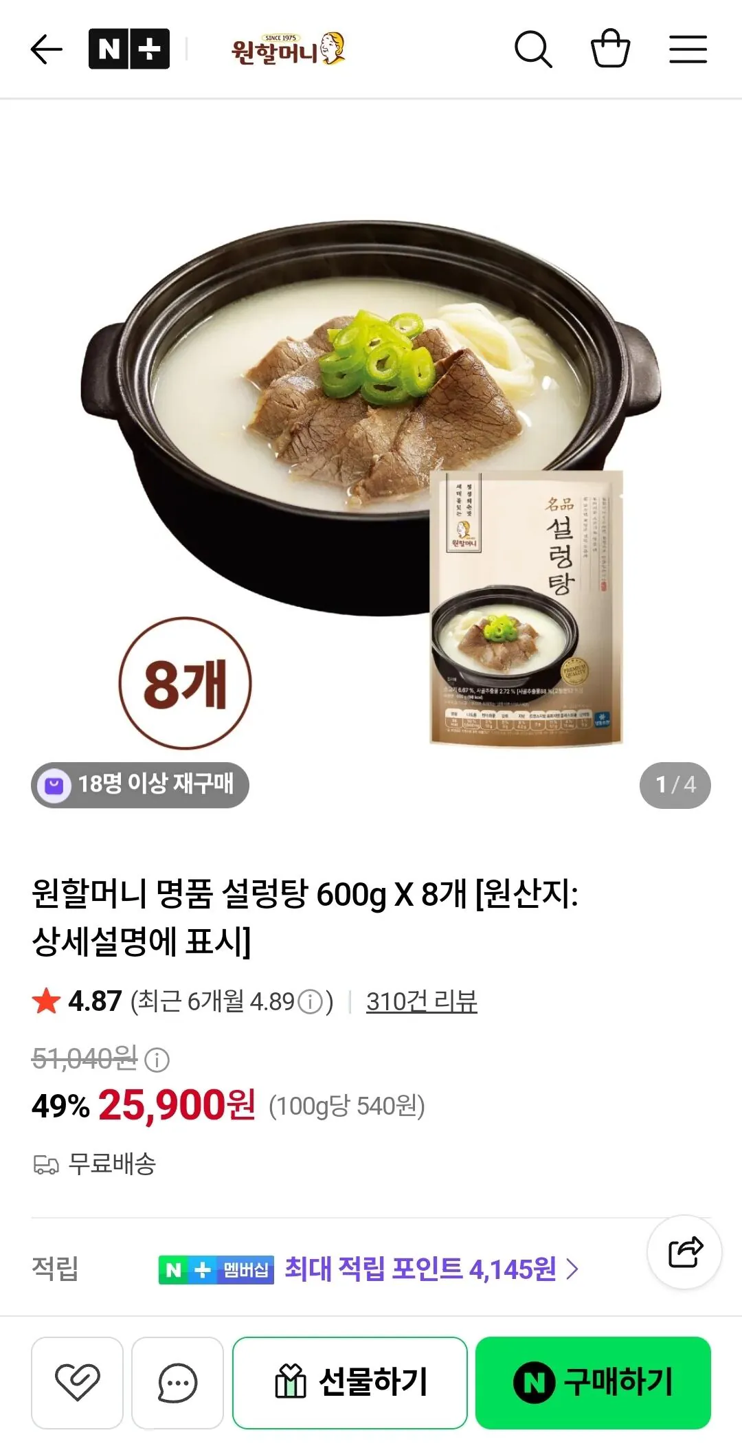 원할머니 명품설렁탕 600g 8팩