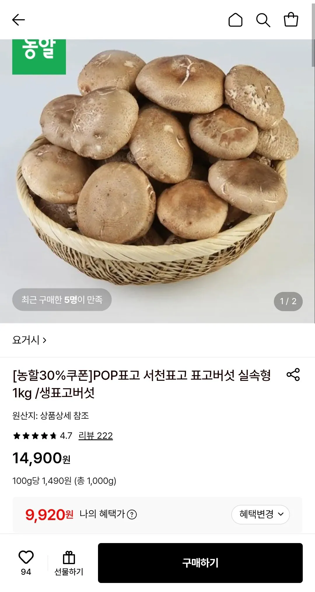 서천표고 표고버섯 실속형 1kg
