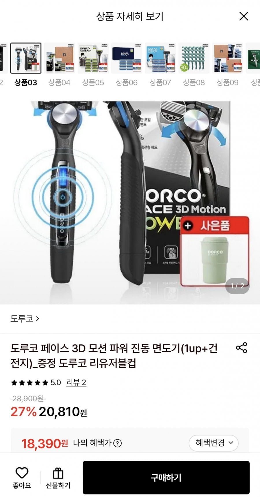 도루코 페이스 3D 모션 파워 진동 면도기(1up+건전지)+리유저블컵