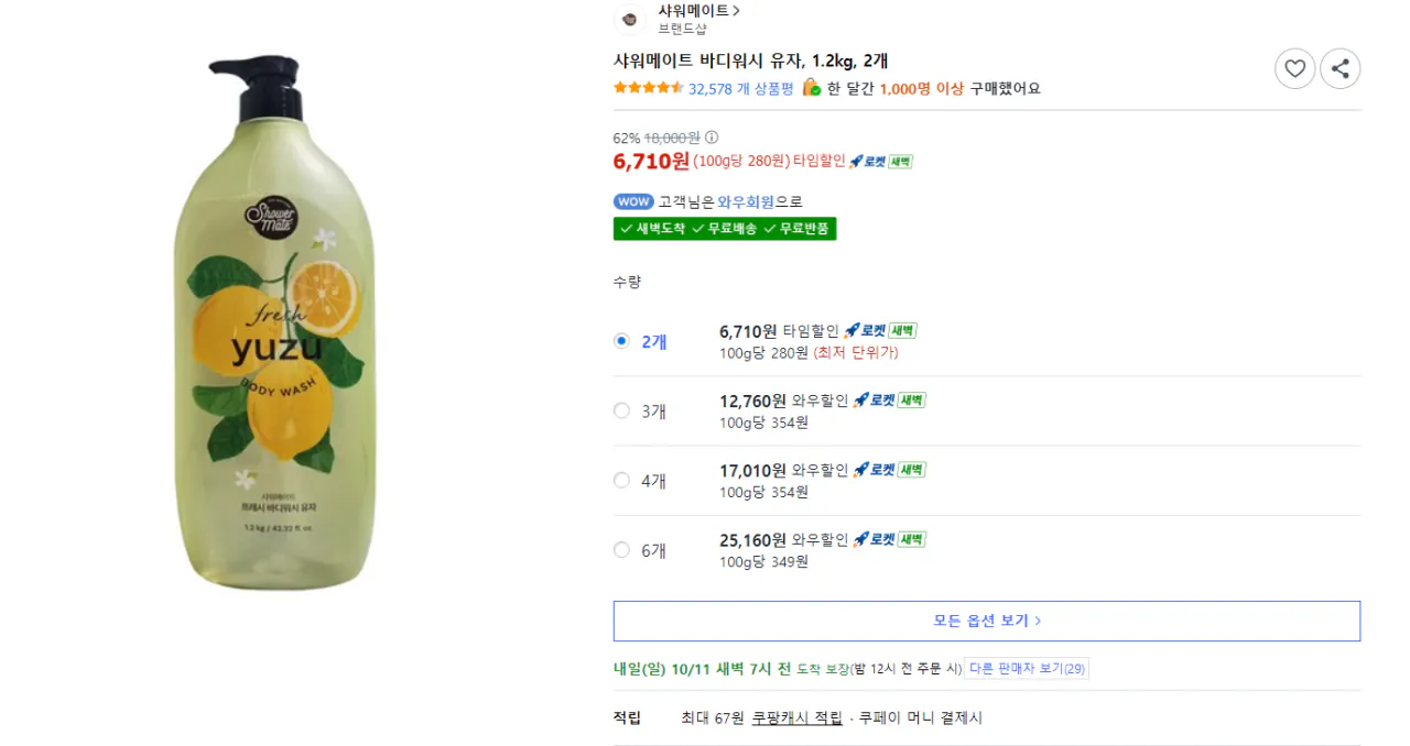 샤워메이트 바디워시 유자, 1.2kg, 2개