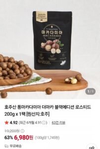 호주산 통마카다미아 200g