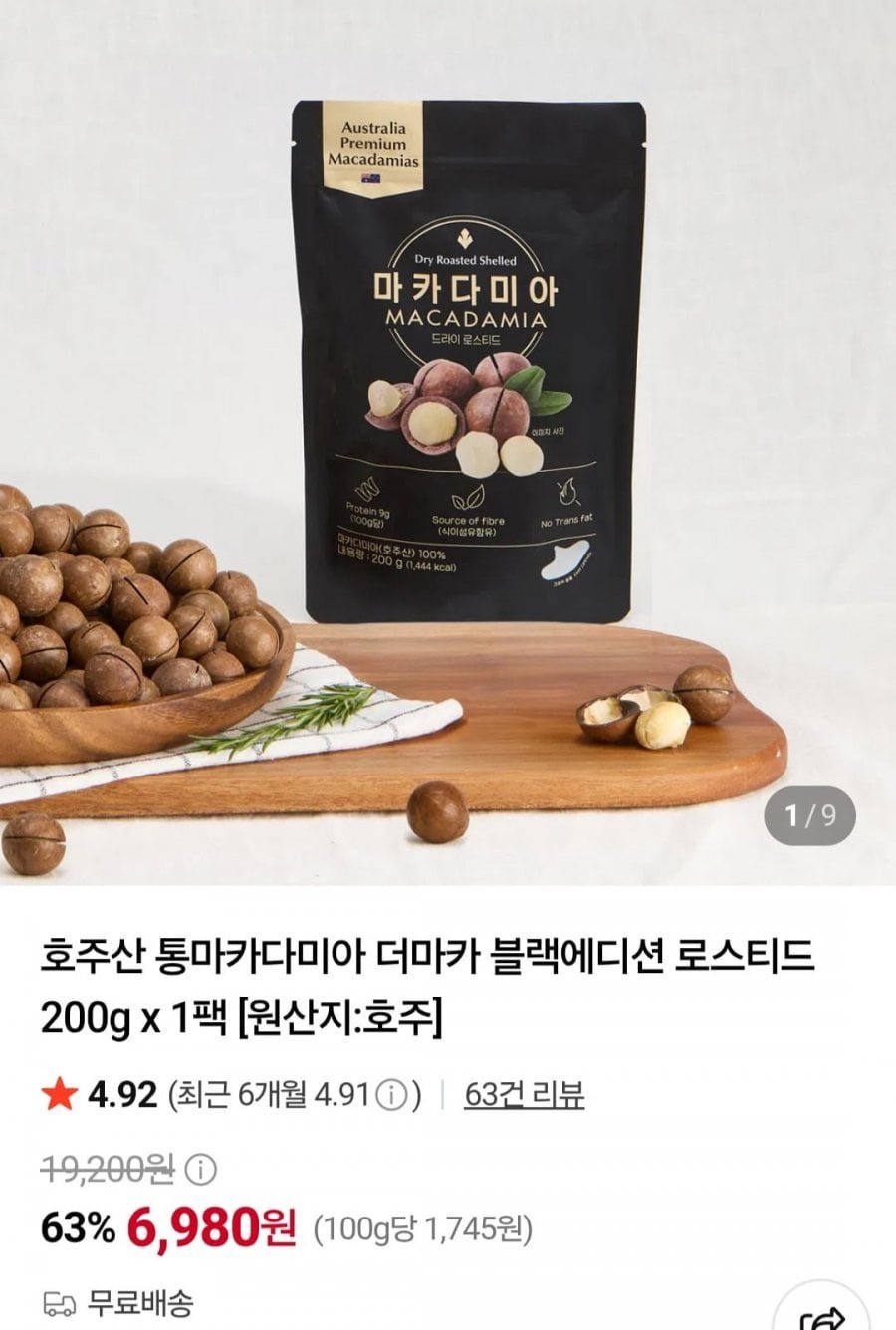호주산 통마카다미아 200g