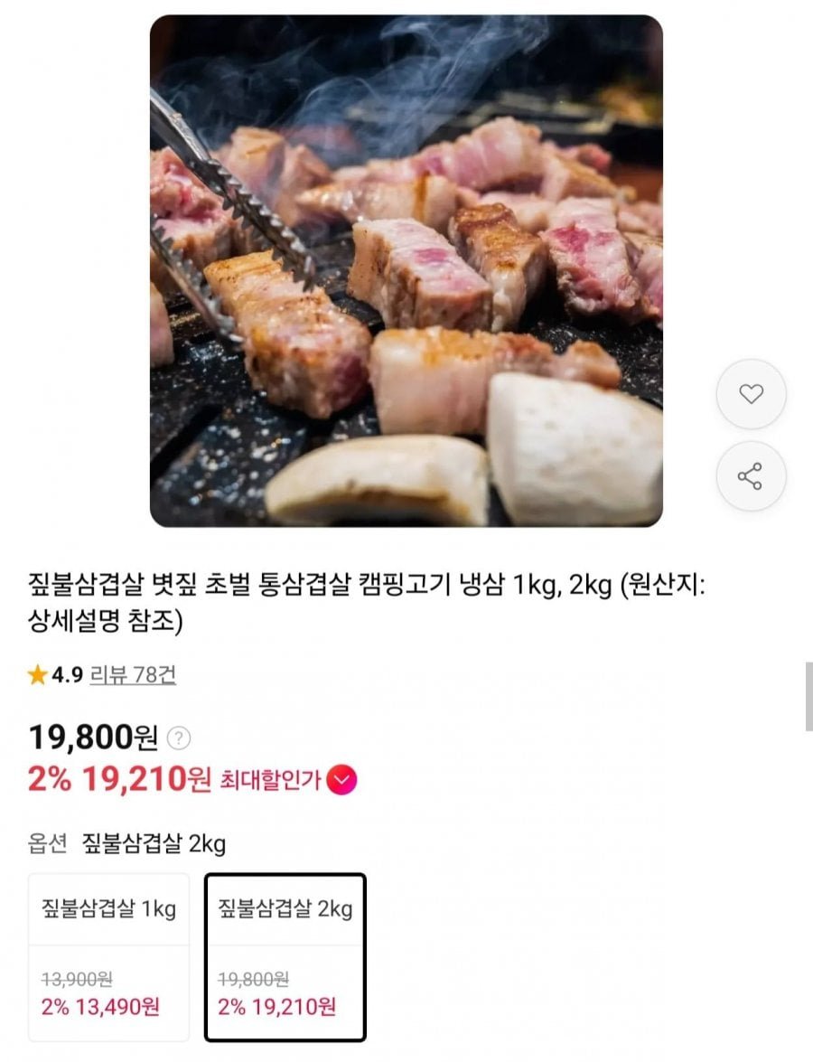 짚불 통삼겹살 2kg