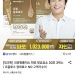 내츄럴플러스 파로 발효효소 30포 3박스