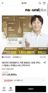 내츄럴플러스 파로 발효효소 30포 3박스