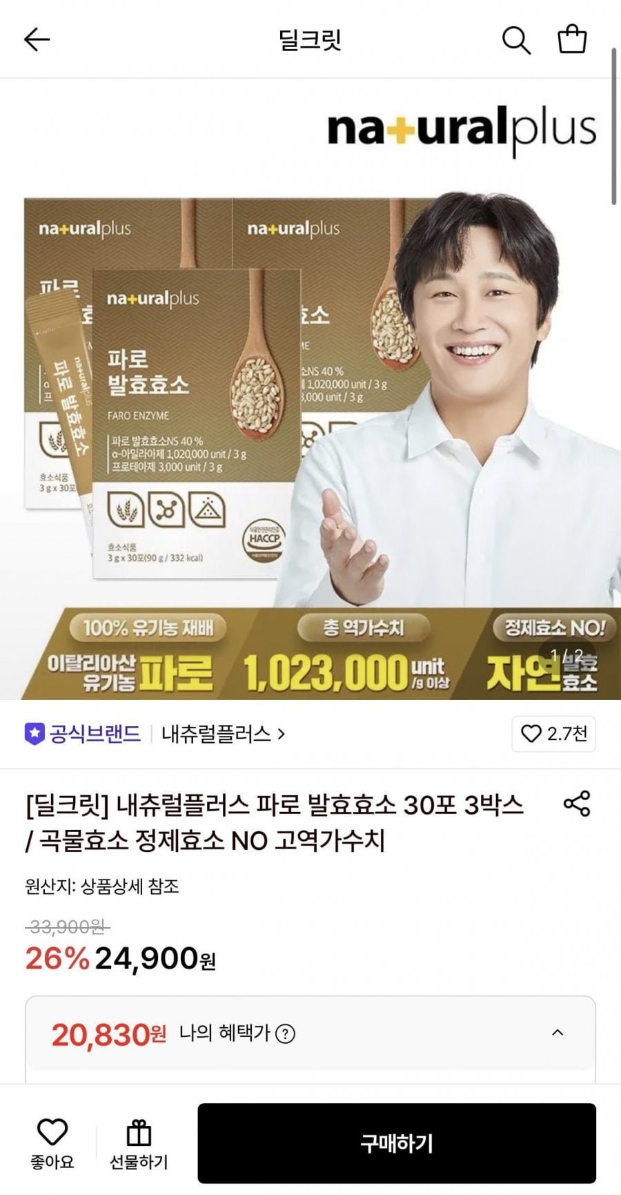 내츄럴플러스 파로 발효효소 30포 3박스