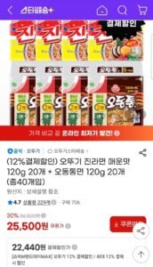 오뚜기 진라면 매운맛 120g 20개+오동통면 120g 20개