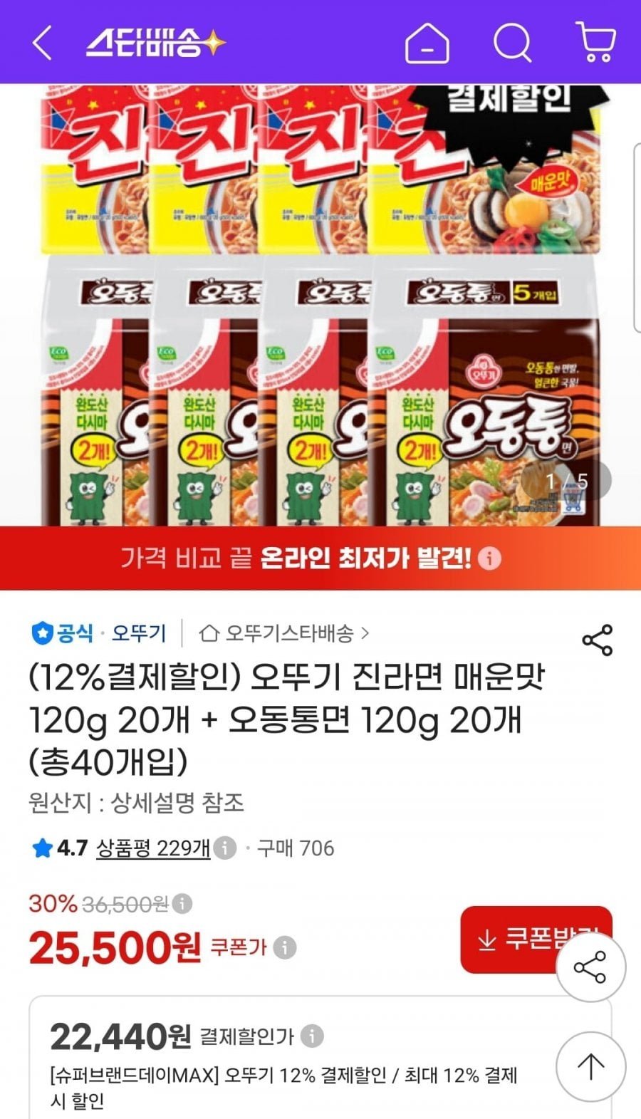 오뚜기 진라면 매운맛 120g 20개+오동통면 120g 20개