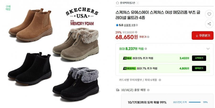 스케쳐스 메모리폼 부츠 글레이셜 울트라