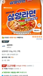 삼양라면 5개