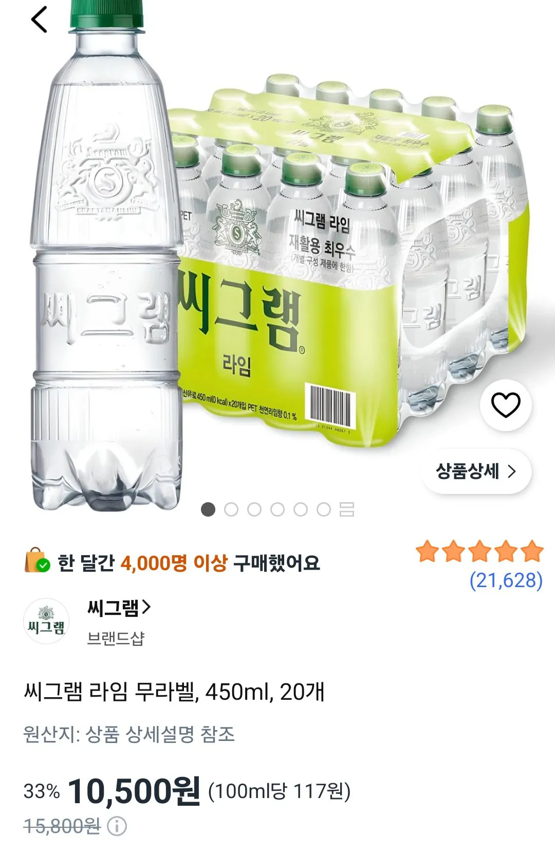 씨그램 라임향 무라벨 450ml 20개