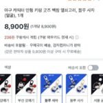 야구 키링 굿즈