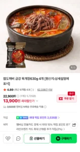 부산 금강 육개장 4팩 630g