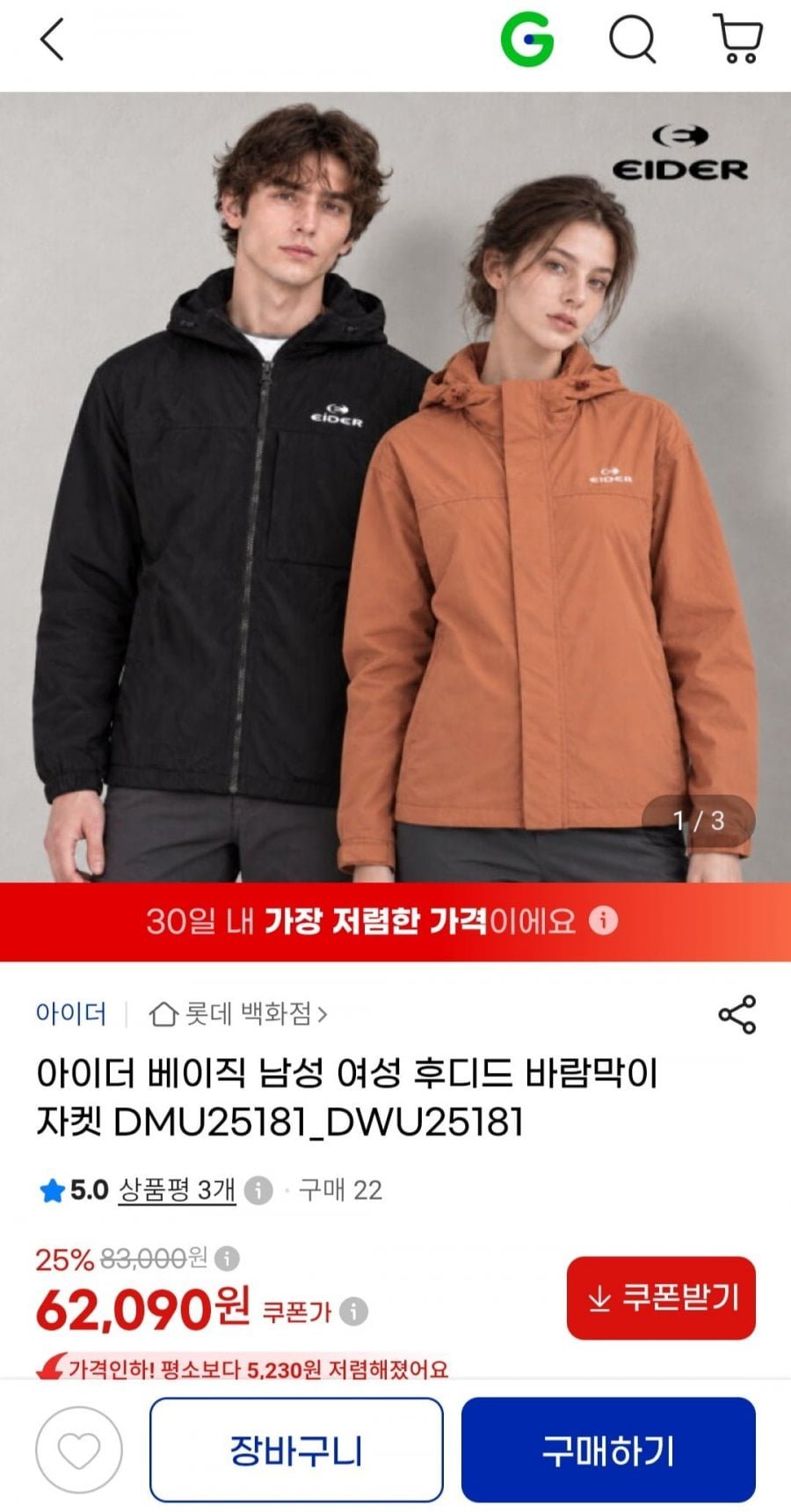 아이더 베이직 남녀공용 후디드 바람막이 자켓