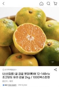 12~14 브릭 초고당도 유라 감귤 4kg
