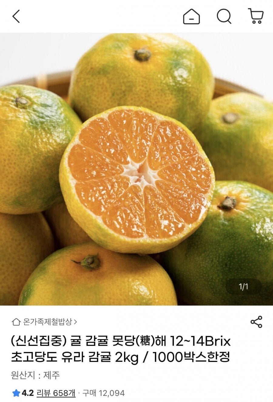 12~14 브릭 초고당도 유라 감귤 4kg