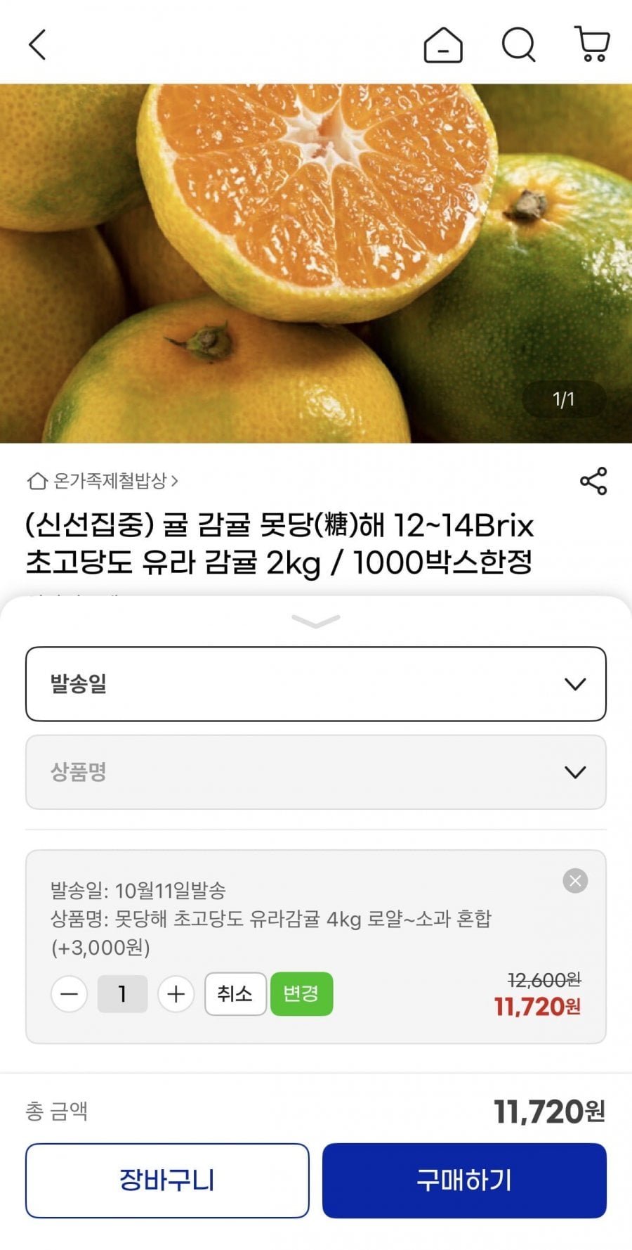 12~14 브릭 초고당도 유라 감귤 4kg