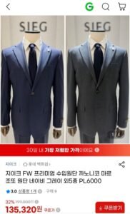 지이크 F/W 프리미엄 까노니코 마르조또 원단 수트