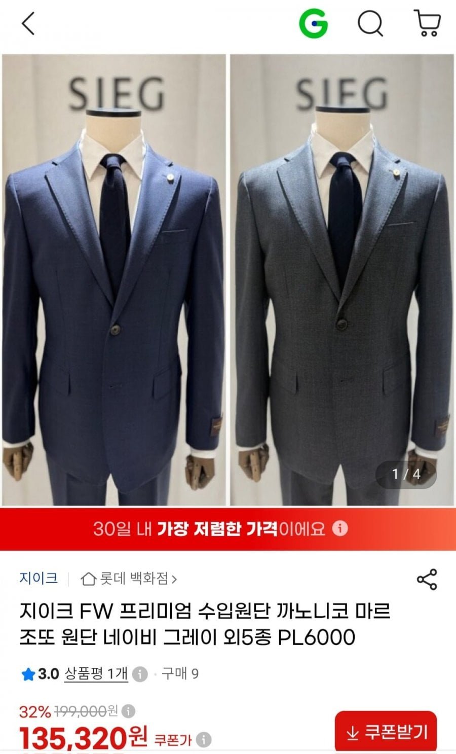지이크 F/W 프리미엄 까노니코 마르조또 원단 수트