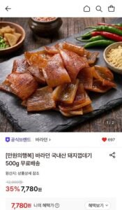 국내산 돼지 껍데기 500g 1팩