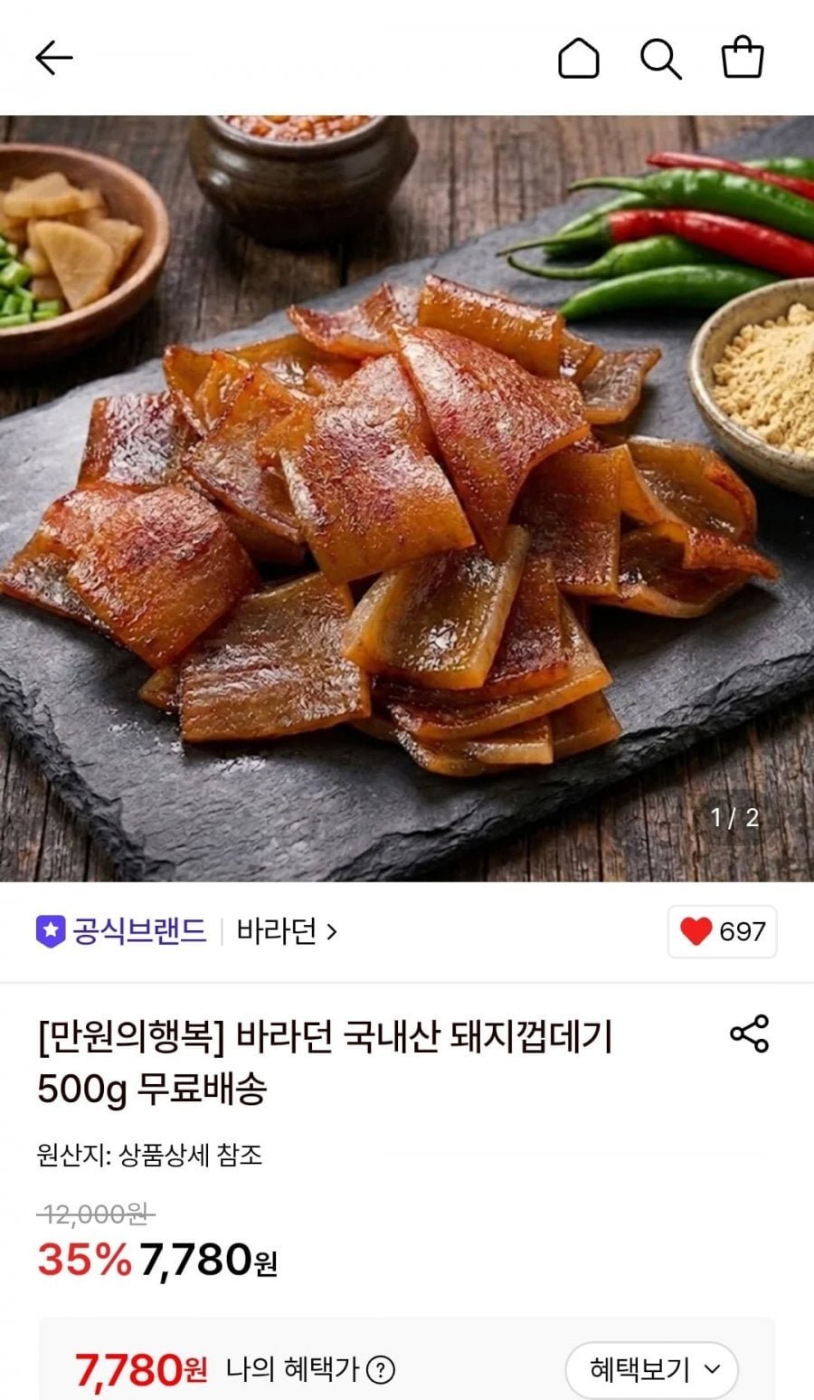 국내산 돼지 껍데기 500g 1팩