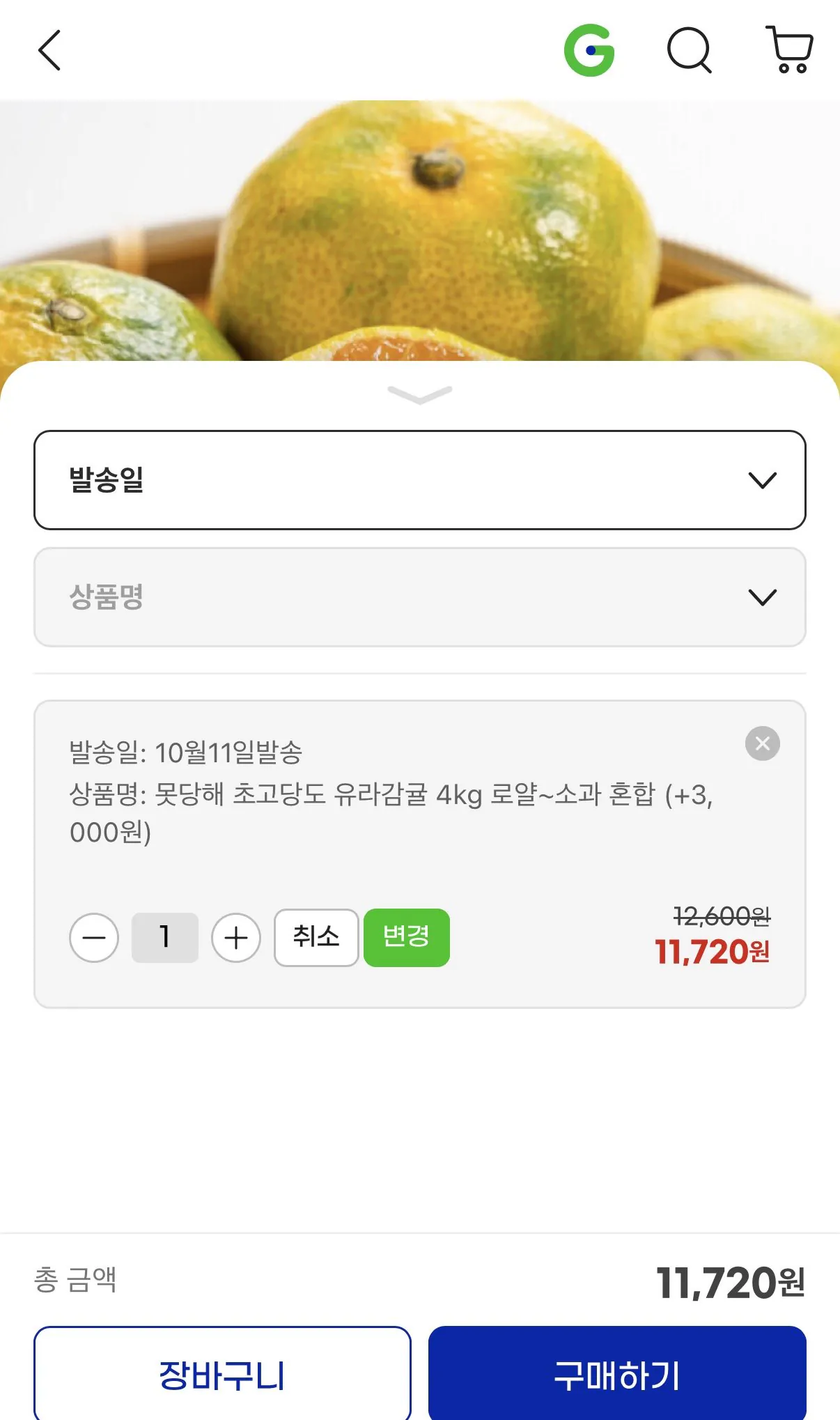 12~14Brix 유라 감귤 4kg