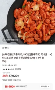 국내산 닭으로 만든 순살 춘천닭갈비 500g x 4팩 총 2kg