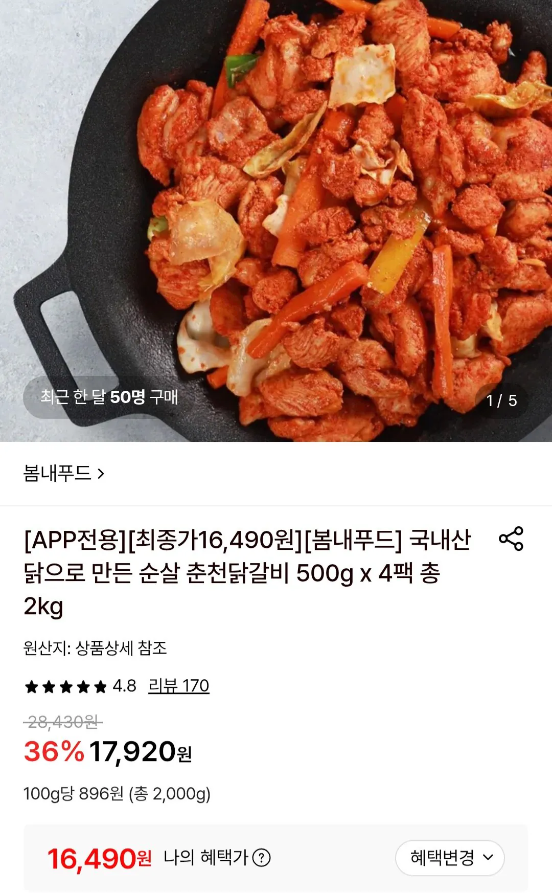 국내산 닭으로 만든 순살 춘천닭갈비 500g x 4팩 총 2kg