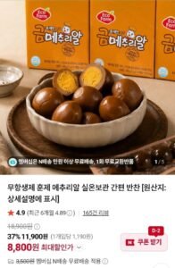 훈제메추리알 25그램 x 10팩 네이버멤버쉽