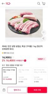 국내산 한돈 삼겹살 1kg