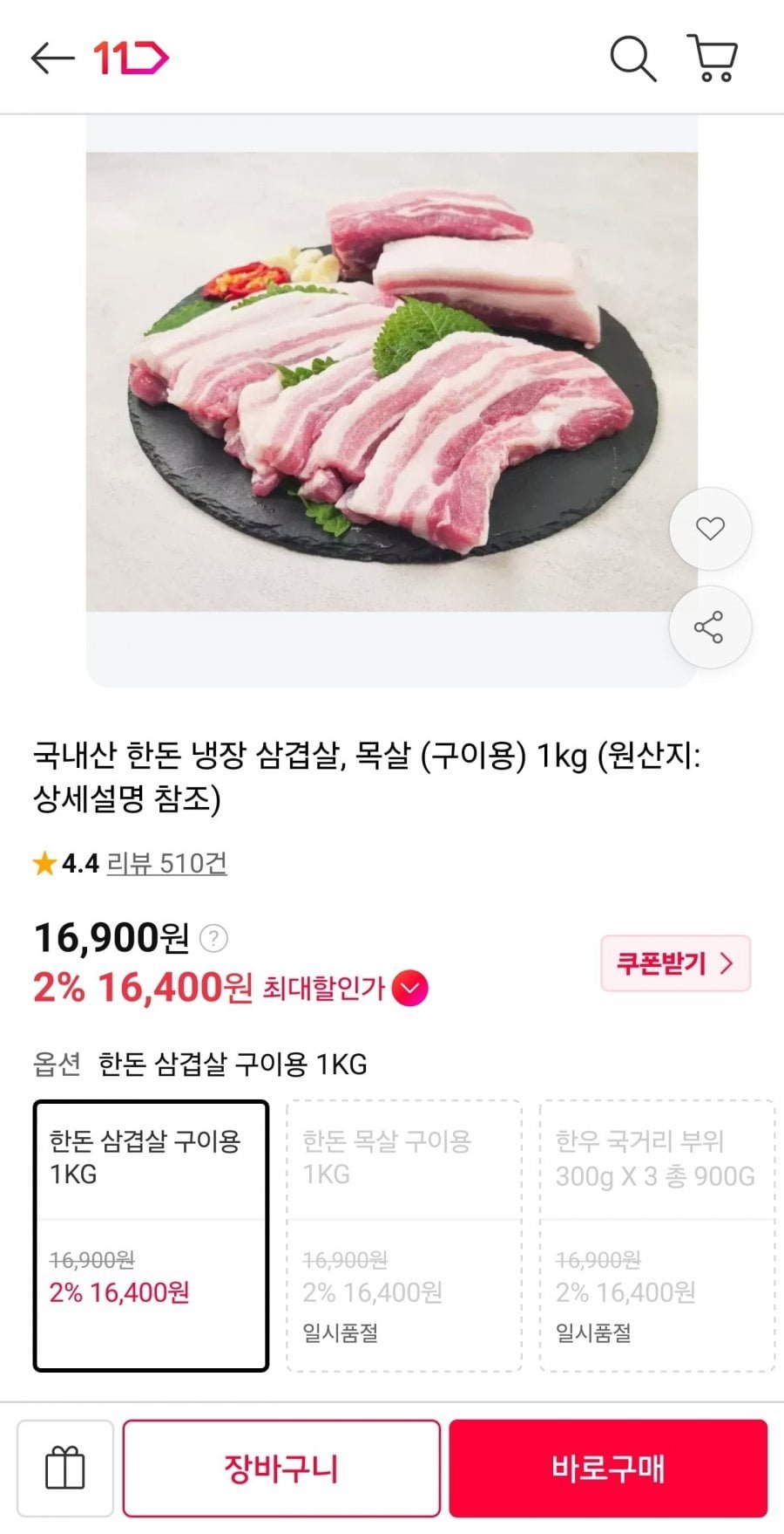 국내산 한돈 삼겹살 1kg