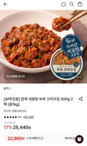 본죽 대용량 부추 꼬막무침 500g 2팩