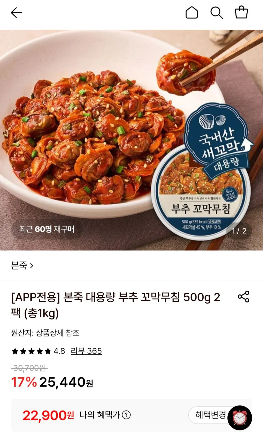 본죽 대용량 부추 꼬막무침 500g 2팩