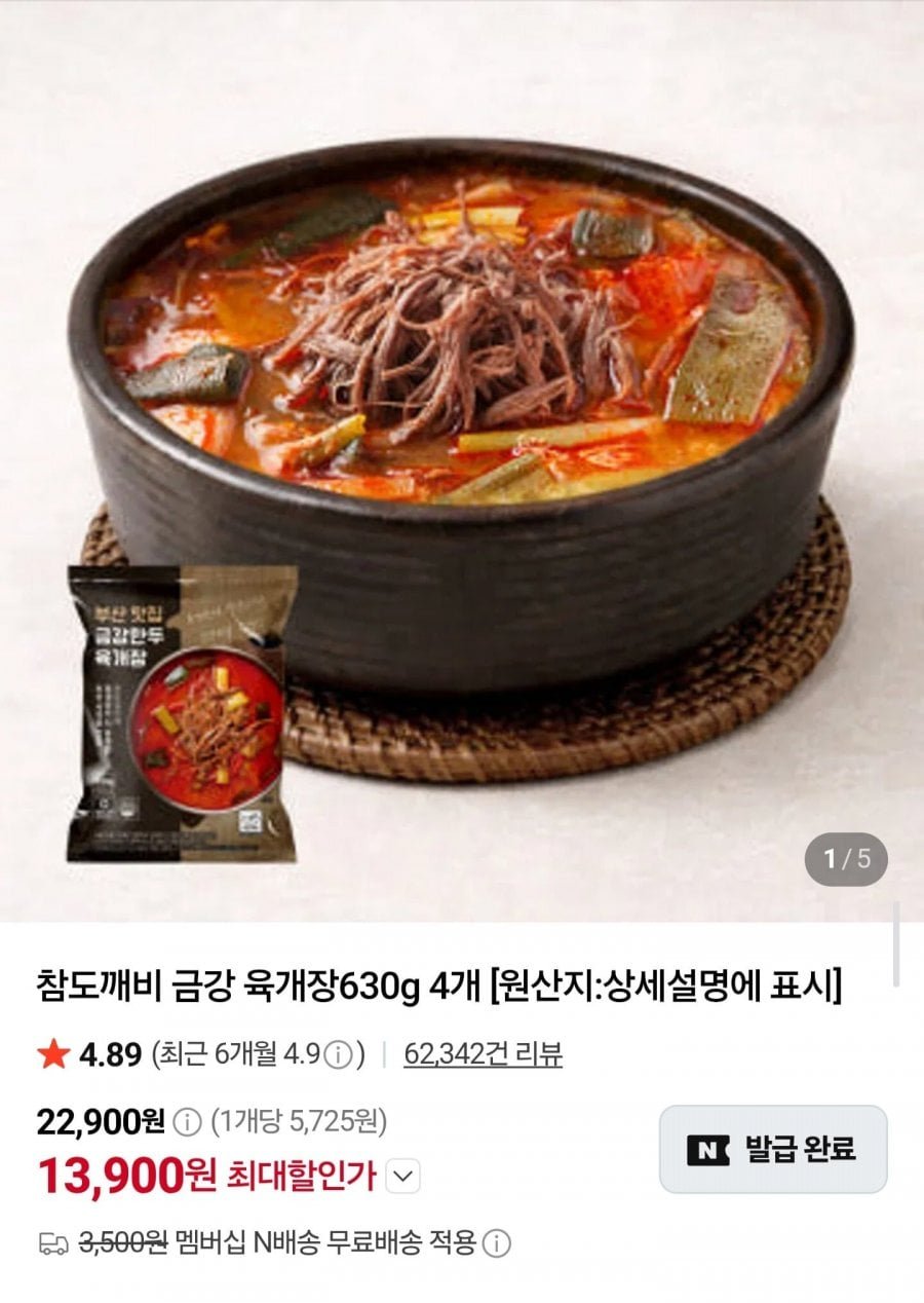 부산 금강 육개장 630g 4팩