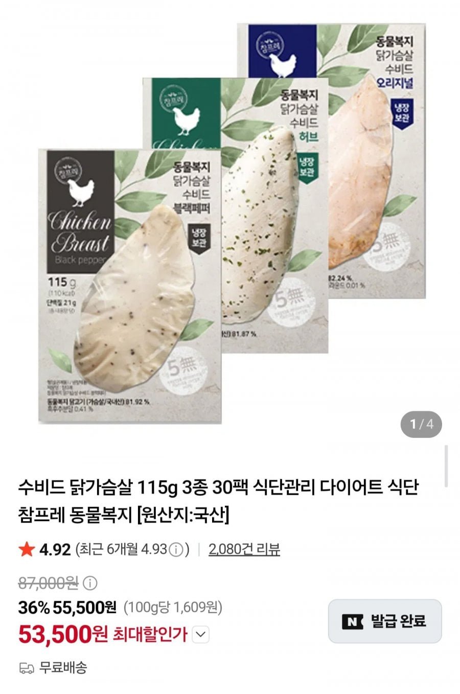 동물복지 수비드 닭가슴살 115g30팩 3종
