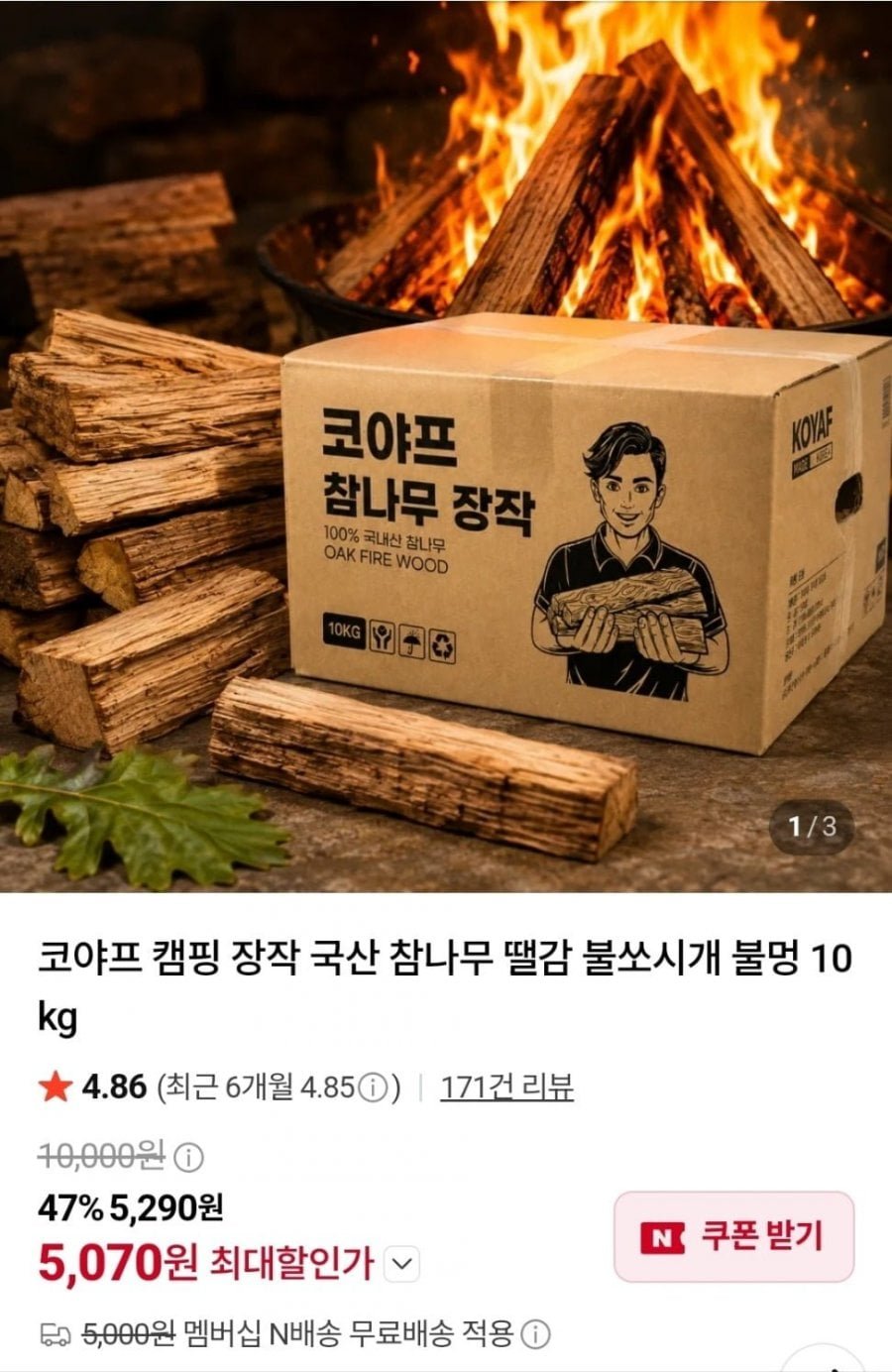 코야프 국산 참나무 장작 10kg
