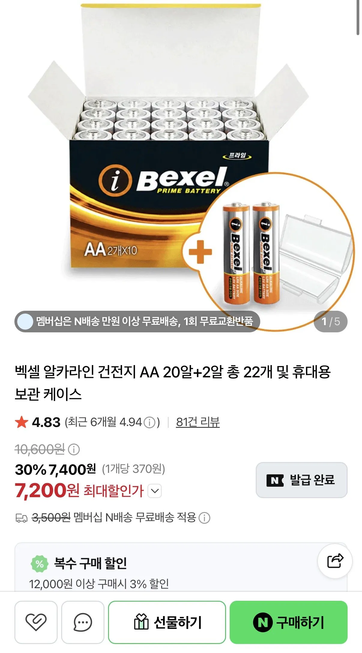 벡셀건전지 AA 20알+2알 총22알 + 휴대용 보관 케이스